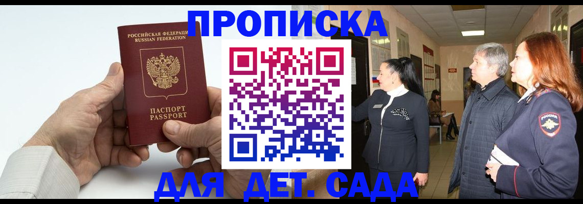 временная регистрация собственник в Саянске